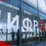 II Всероссийский цифровой форум фонда «Защитники Отечества» состоялся в Калуге - РИА Кабардино-Балкария
