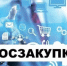 Правительство РФ расширило возможности участия российских производителей в госзакупках, а также получения ими мер господдержки - ТПП Кабардино-Балкарской Республики