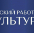 Сельские культработники могут претендовать на компенсационную выплату - РИА Кабардино-Балкария