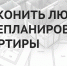 Согласование проведения переустройства и (или) перепланировки помещения в многоквартирном доме через  ГОСУСЛУГи - Министерство строительства и ЖКХ КБР