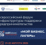 В Архызе пройдет 4-й Всероссийский предпринимательско-инфраструктурный форум «Мой бизнес. Лагерь» с участием представителей КБР - Минэкономразвития КБР