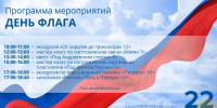 «Россия - Моя история» приглашает на﻿ семейный фестиваль «Триколор моего сердца» - Sk-News.Ru