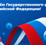 Поздравление и.о. ректора КБГУ Юрия Альтудова с Днем Государственного флага Российской Федерации - КБГУ им. Х.М. Бербекова