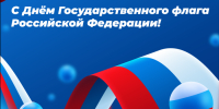 Поздравление и.о. ректора КБГУ Юрия Альтудова с Днем Государственного флага Российской Федерации - КБГУ им. Х.М. Бербекова