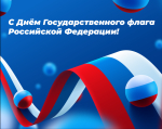 Поздравление и.о. ректора КБГУ Юрия Альтудова с Днем Государственного флага Российской Федерации