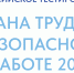 В России пройдет онлайн-тестирование по охране труда - РИА Кабардино-Балкария