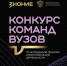 Команды вузов по молодежной политике приглашаются к участию в конкурсе Общества «Знание» - РИА Кабардино-Балкария