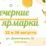 В выходные продовольственные ярмарки «Покупай ставропольское!»  развернутся на северо-западе и площади 200-летия - Sk-News.Ru