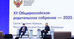 В Москве состоялось XII Общероссийское родительское собрание