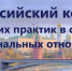 Улучшать работу в сфере национальных отношений - Газета Нальчик