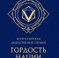 Стартовал приём заявок на присуждение общественной премии «Гордость нации» - РИА Кабардино-Балкария