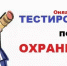 Всероссийское тестирование по охране труда - Министерство труда и соцзащиты КБР