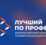 «Лучший по профессии» - Министерство труда и соцзащиты КБР