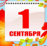 C Днём знаний! - Минпросвещения КБР