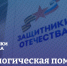 Фонд «Защитники Отечества» заботится о психологическом здоровье ветеранов спецоперации - РИА Кабардино-Балкария