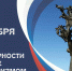 3 сентября - День солидарности в борьбе с терроризмом - Правительство КБР