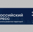 III Всероссийский конгресс по комплексному развитию территорий состоится в г. Москва - Министерство строительства и ЖКХ КБР