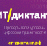 Стартует всероссийская образовательная акция «Ит-диктант» - РИА Кабардино-Балкария