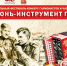 В Ставрополе 12 сентября проведут первый фестиваль-конкурс «Гармонь – инструмент Победы» - Sk-News.Ru