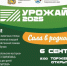 День Урожая-2025 стартует на Ставрополье: сыр из буйволиного молока, ахалтекинцы и павлины в экспозиции - Sk-News.Ru