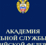 Внимание, выпускники! Академия ФСО России объявляет набор абитуриентов - Минпросвещения КБР