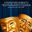 В Музыкальном театре открывается новый сезон - Правительство КБР