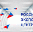 Информация АО «Российский экспортный центр» о действующей инфраструктуре поддержки несырьевого неэнергетического экспорта и передовом опыте поддержки российских экспортеров - Минэкономразвития КБР