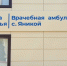 В селении Яникой открылась амбулатория после капремонта - Министерство здравоохранения
