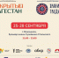 Форум «Открытый Дагестан» пройдет в Махачкале - Министерство курортов и туризма