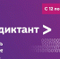 Жители Кабардино-Балкарии приглашаются к участию в ИТ-диктанте - Правительство КБР