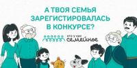 Три дня до окончания регистрации: участники конкурса «Это у нас семейное» рассказали о своих мечтах - Правительство КБР
