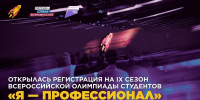 Студентов Кабардино-Балкарии приглашают принять участие в профессиональной олимпиаде - Правительство КБР