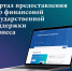 Минфин России создает Портал для бизнеса - Правительство КБР
