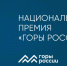 Курорт «Эльбрус» участвует в голосовании на платформе горыроссии.рф в двух номинациях - Правительство КБР