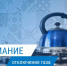 Внимание - отключение газа! - РИА Кабардино-Балкария