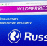 Объединённая компания Wildberries & Russ получила статус резидента в особой экономической зоне в Московской области - Sk-News.Ru