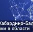 Завершается прием заявок на соискание Государственной премии КБР в области науки и техники - Правительство КБР