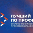 "Лучший по профессии" - Министерство труда и соцзащиты КБР