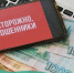 Мошенники и соцвыплаты - Министерство финансов КБР