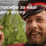 Конкурс фотоискусства «Спасибо за ещё одну весну» - Северо-Кавказский государственный институт искусств