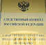 Следственное управление Следственного комитета Российской Федерации по Кабардино-Балкарской Республике разъясняет порядок рассмотрения обращений граждан, связанных с обжалованием судебных решений и действий должностных лиц, на основании норм уголовно-процессуального законодательства и ведомственных инструкций. - Следственный комитет