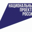 КБР демонстрирует высокую эффективность в реализации нацпроектов - РИА Кабардино-Балкария