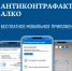 Мобильное приложение по контролю подлинности приобретаемой продукции «АнтиконтрафактАлко», доступно для скачивания. - Министерство промышленности, энергетики и торговли КБР
