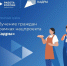 Бесплатное обучение в рамках нацпроекта «Кадры» - Министерство труда и соцзащиты КБР