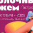 «Яблочный джем» в Нальчике: три дня вкусов, музыки и встреч, рассказываем кто, что, когда - Sk-News.Ru