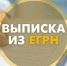 Электронная выписка из ЕГРН: современные преимущества и удобство получения - Правительство КБР