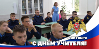 Герой России генерал армии Виктор Золотов поздравил педагогов с Днем учителя - Росгвардия