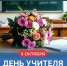Поздравление Главы КБР Казбека Кокова с Днем учителя - РИА Кабардино-Балкария