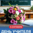 Поздравление Главы КБР, секретаря КБРО партии "Единая Россия" Казбека Кокова с Днем учителя - Единая Россия
