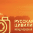 «Русская цивилизация» - РИА Кабардино-Балкария